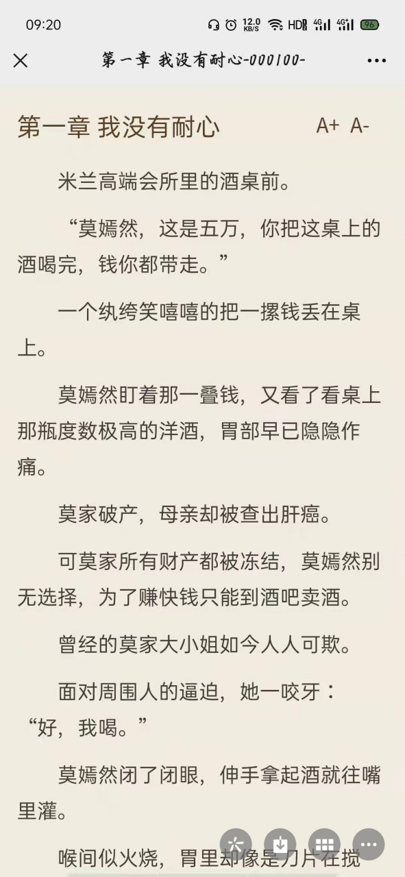 莫小寒楚天傲最新章节，热血传奇之旅