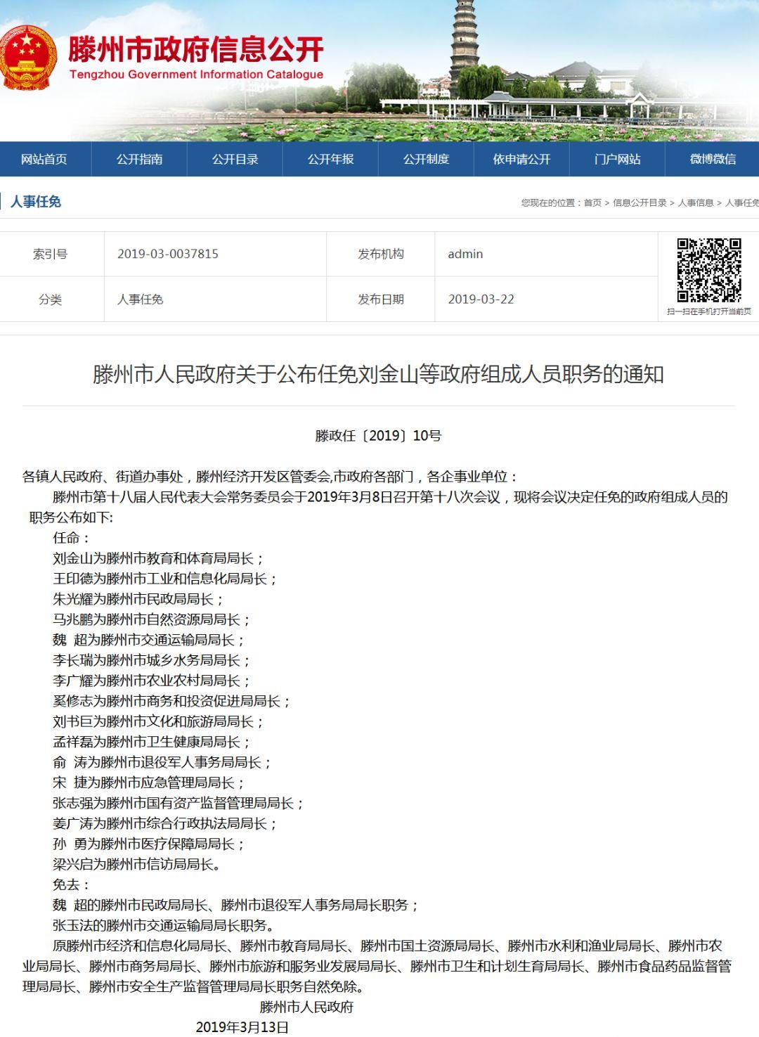 宝安区最新人事任免动态更新