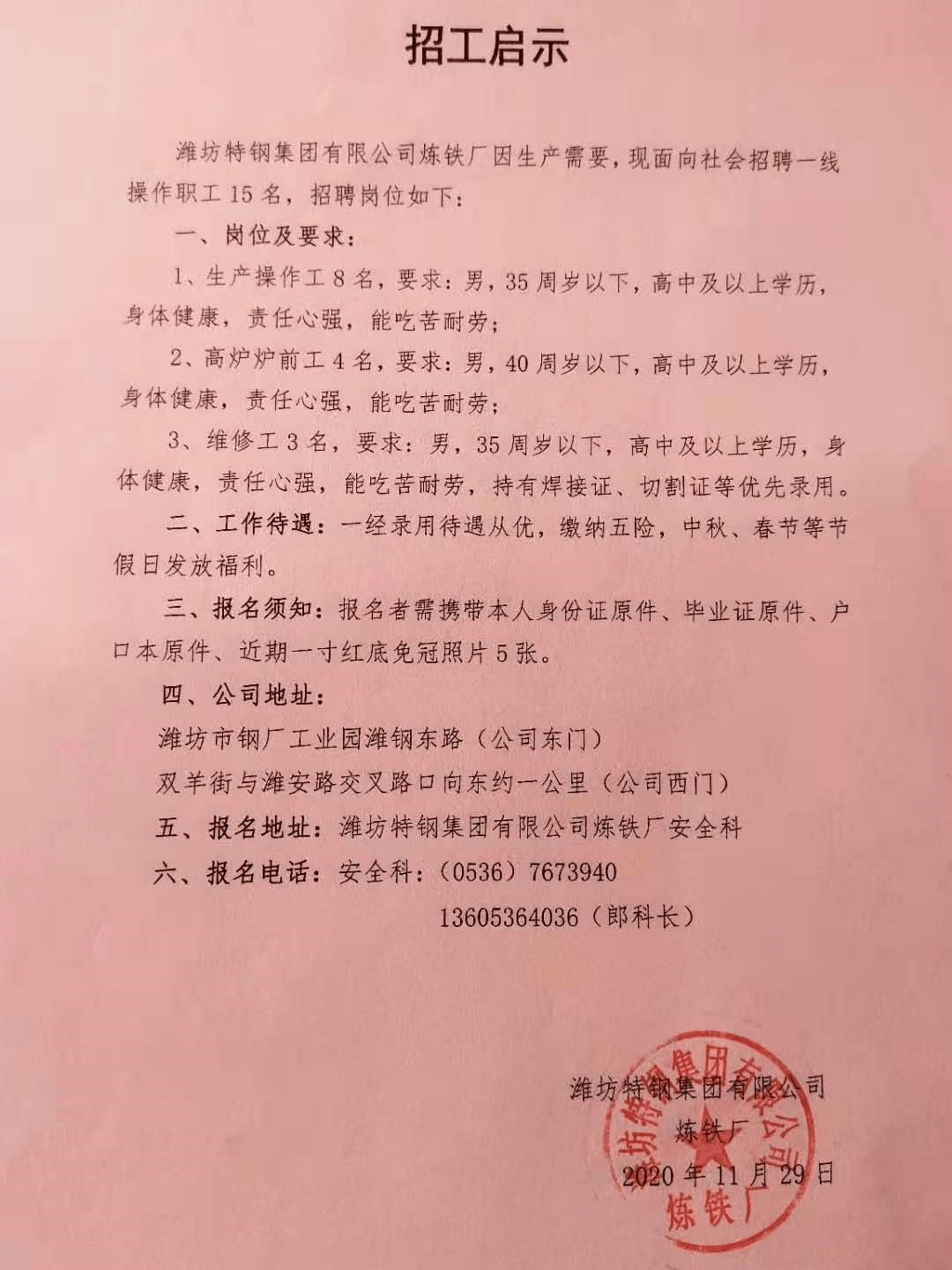 北京司炉工招聘启事，最新职位空缺通告