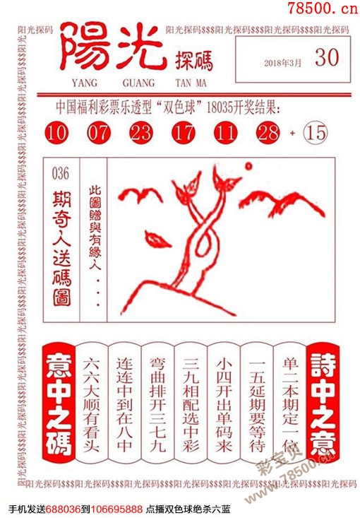 最新彩民乐阳光探码图文，解码彩票乐趣与希望之光