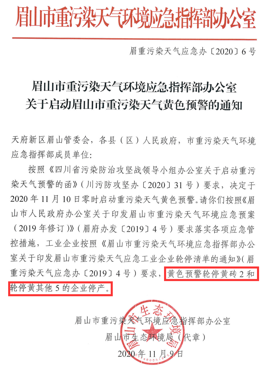 眉山环保关停最新动态，坚定推动绿色发展步伐
