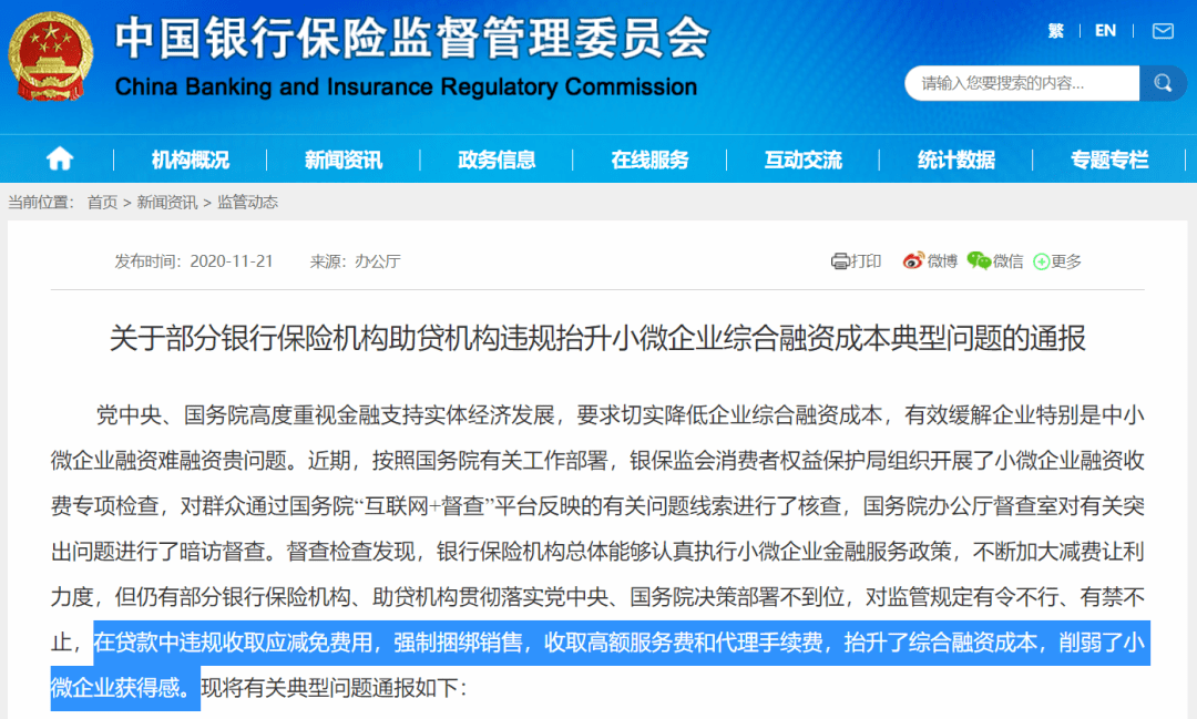 保监会最新通知解读，4月1日政策深度分析