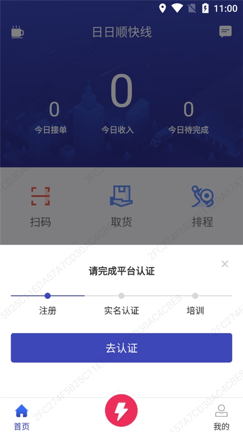 日日顺司机端最新版应用深度体验与评测报告