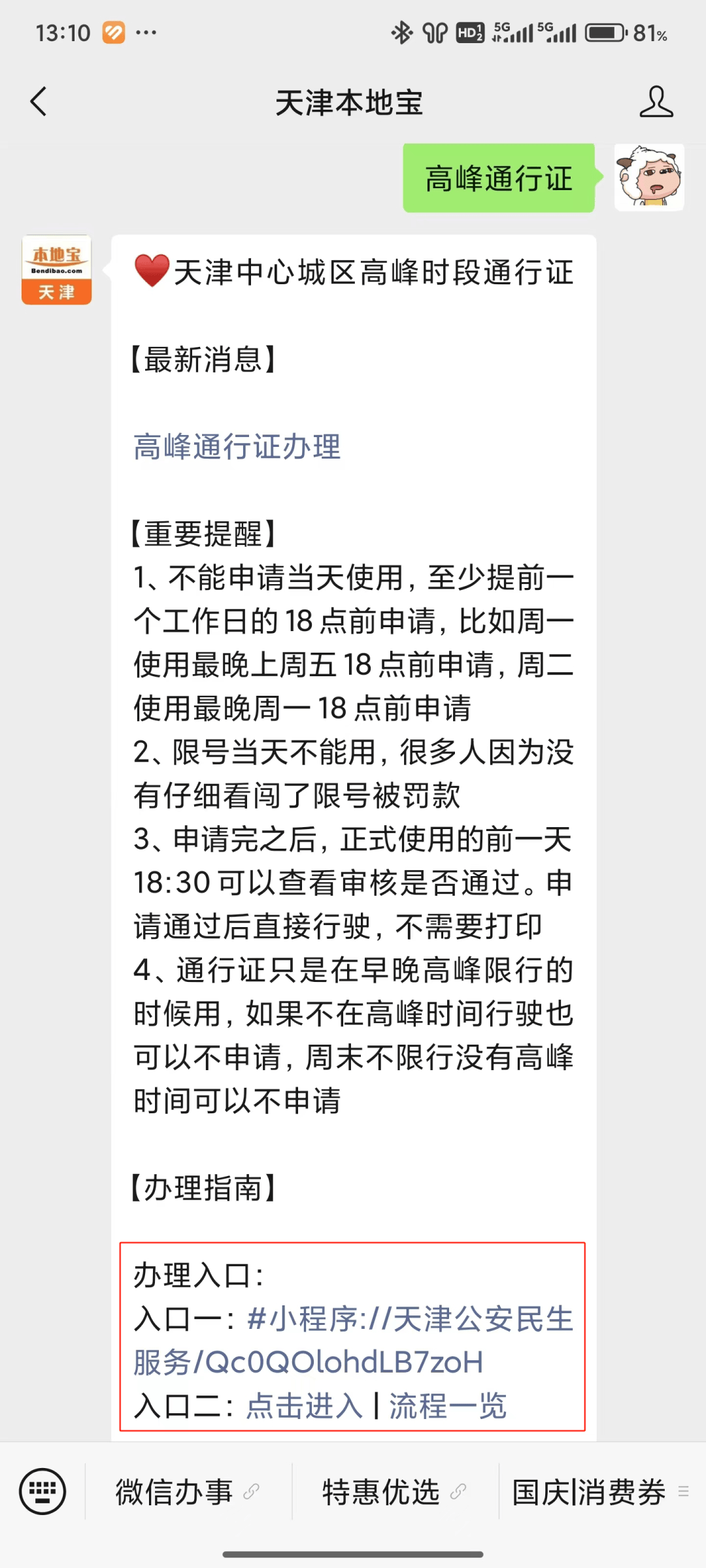 天津市最新限号通知详解与指南