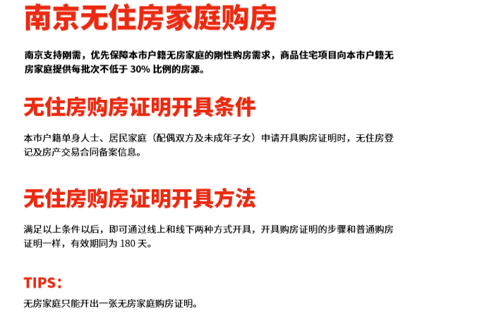 南京买房资格最新政策详解与指南