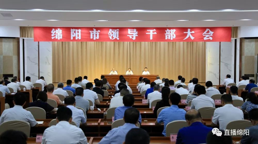 绵阳市委常委名单最新概况及更新动态