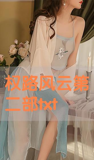 权路风云最新章节，权力与智慧的巅峰对决第538章