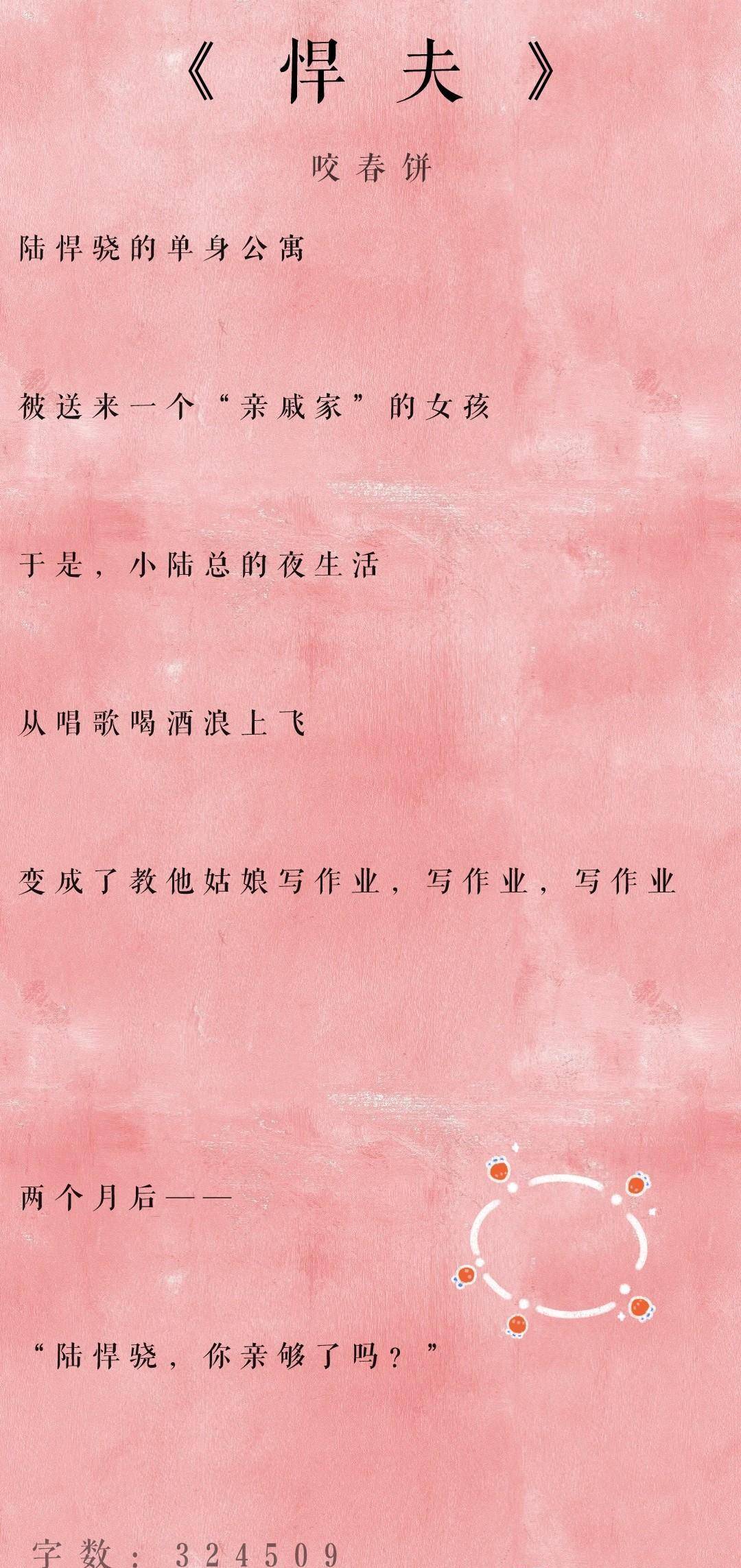 江湖风云再起，悍夫与咬春饼的最新章节揭秘