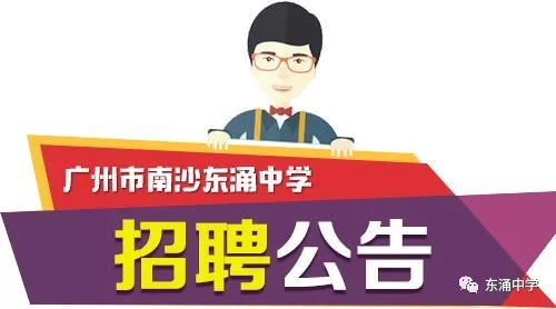 广州番禺东涌最新招聘动态与职业机会探讨
