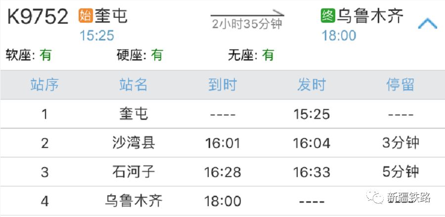 新疆火车晚点最新消息更新