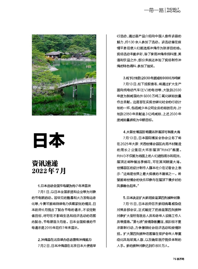 日本最新资讯概览，时事动态一网打尽