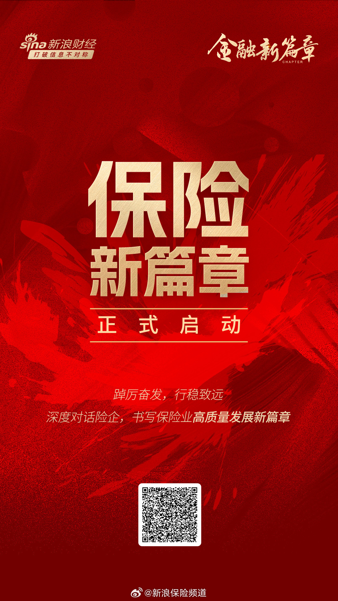 保险新闻最新动态，行业趋势、政策与创新发展的深度解析