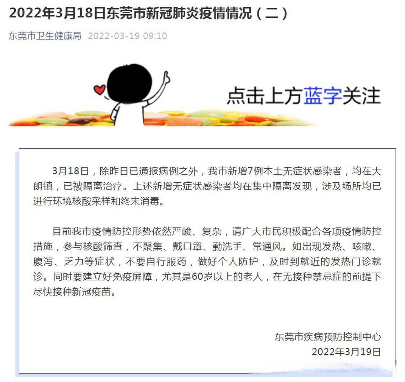 东莞市疫情最新消息全面解读与更新