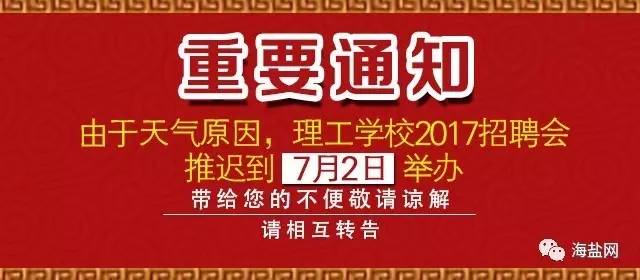 海盐最新招聘信息汇总