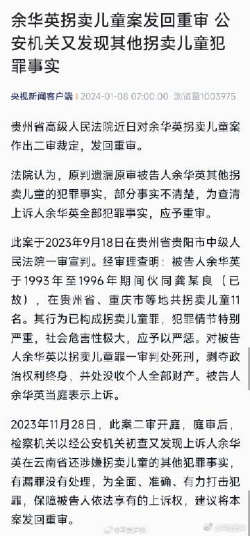 余华英拐卖儿童案详解，从了解、关注到应对的全方位指南（10月25日宣判）