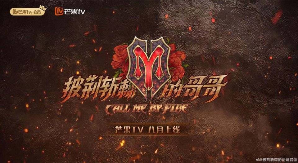 披荆斩棘4成团名单荣耀揭晓，热血舞台背后的荣耀时刻