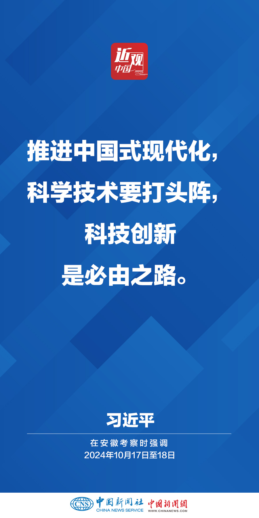 科技引领中国式现代化，打造前沿阵地，推动现代化进程