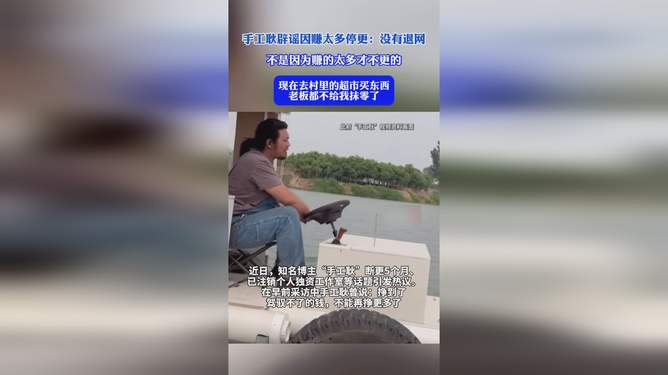 手工耿停更真相