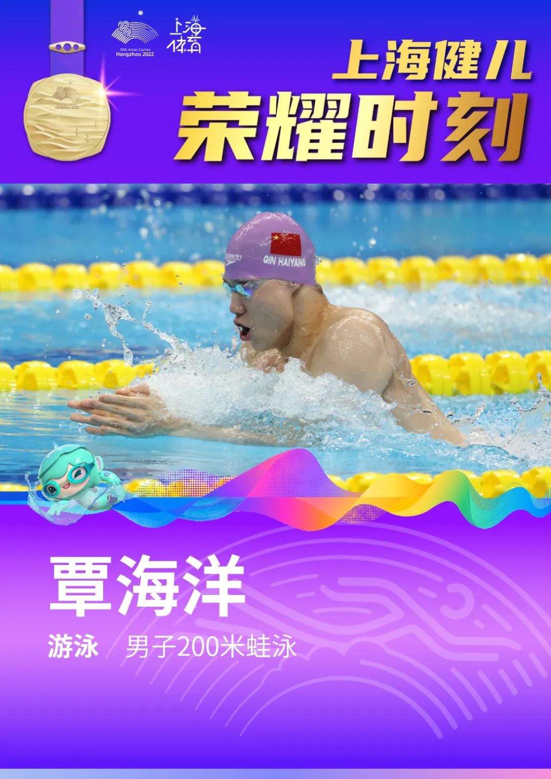 覃海洋勇夺200米蛙泳亚军，创造泳池辉煌！