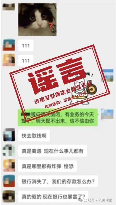 济南某银行破产倒闭传闻不实，拥抱前沿科技，共筑智能未来之梦