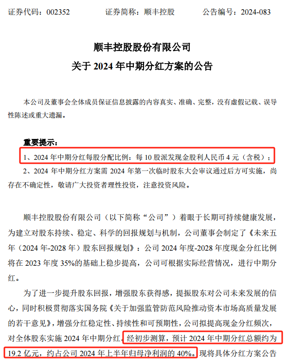 顺丰大手笔分红计划，开启自然美景探索之旅的启程点