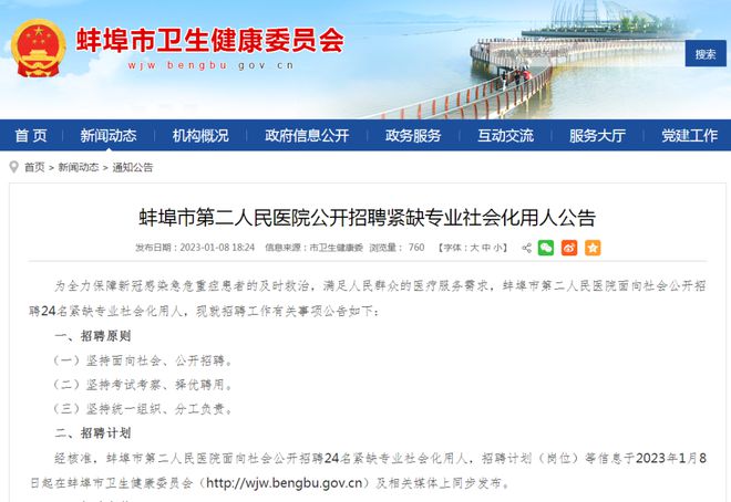 蚌埠最新招聘信息及其影响，深度解析与观点阐述