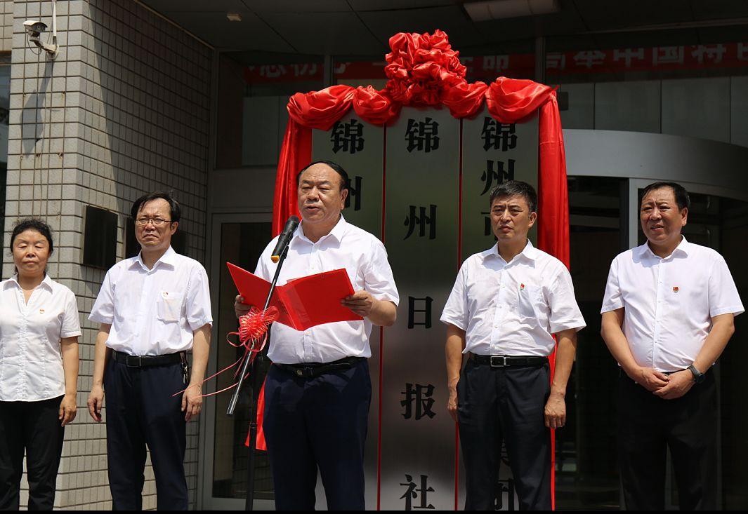 锦州新闻最新消息概览