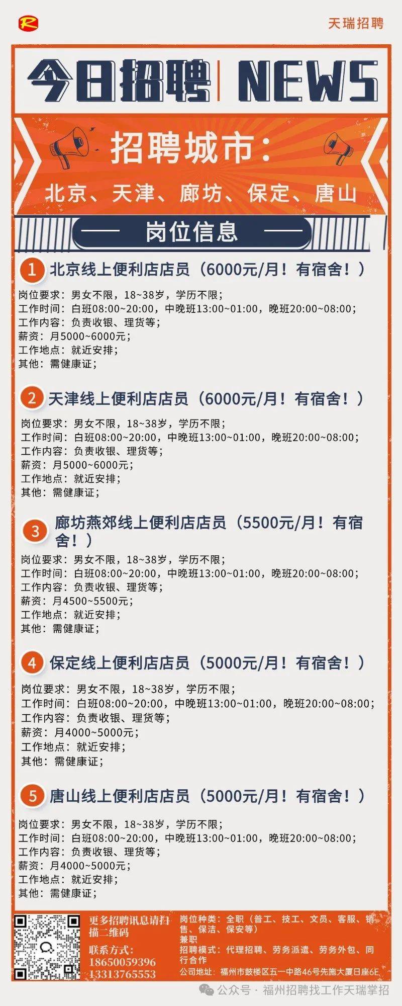 廊坊最新招聘信息汇总