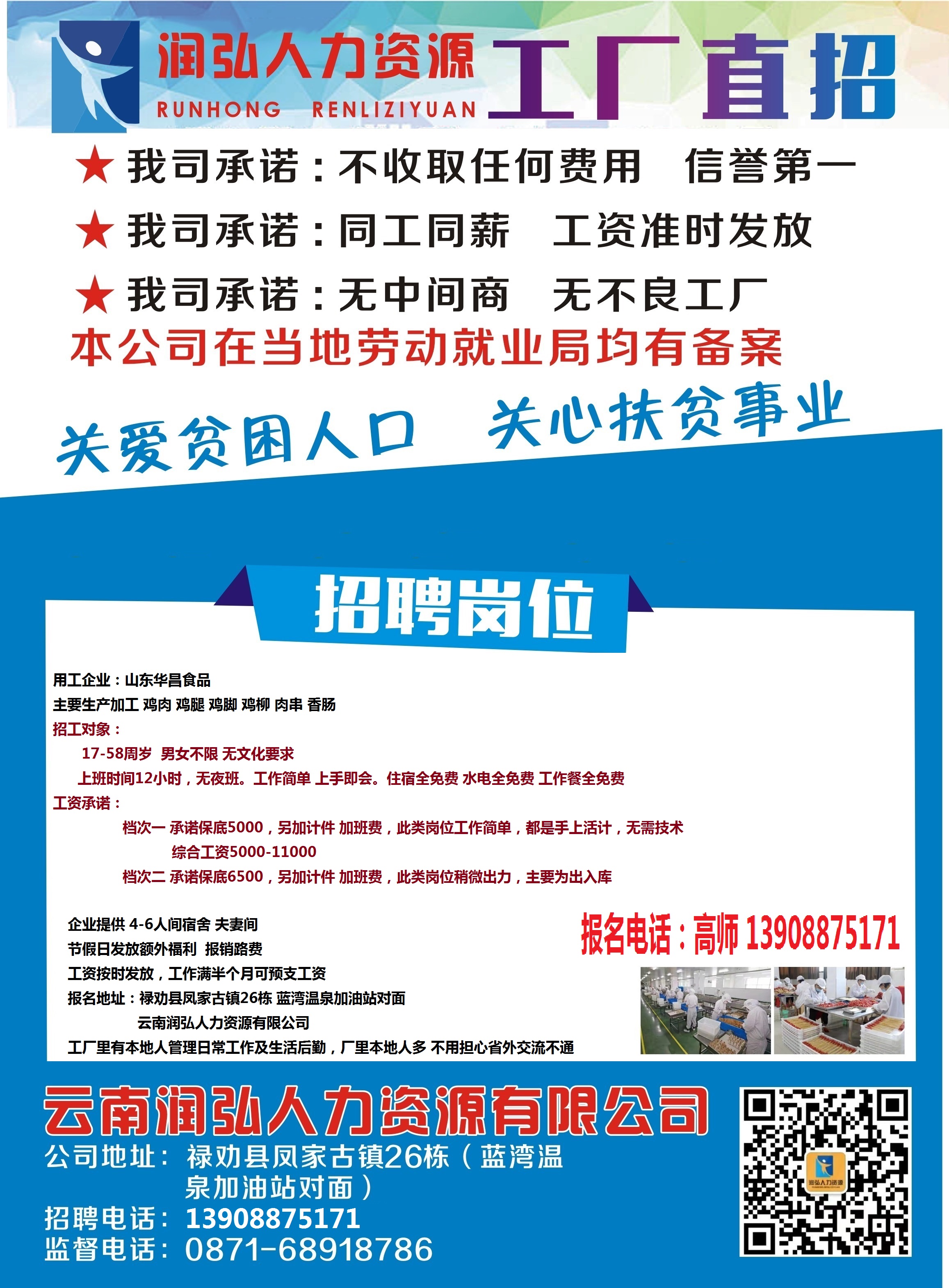 弥渡最新招聘信息汇总