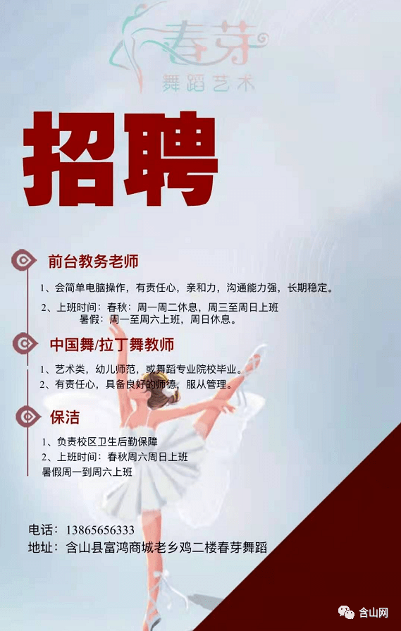 含山最新招聘，时代脉搏与人才交响的交汇点
