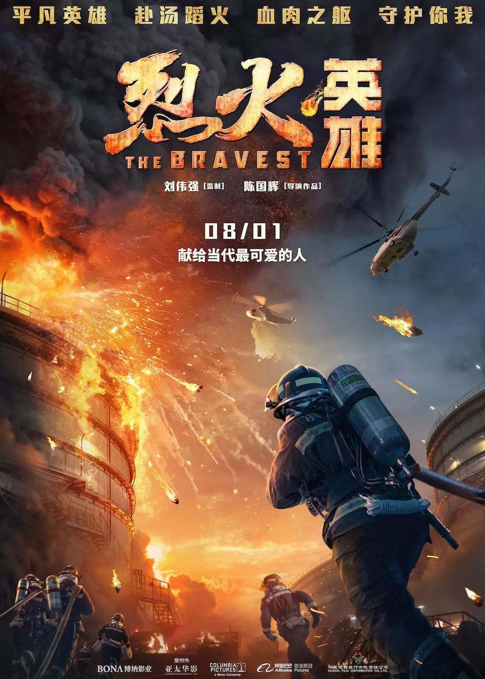 最新消防电影，燃烧激情，展现变化中的自信与成就感