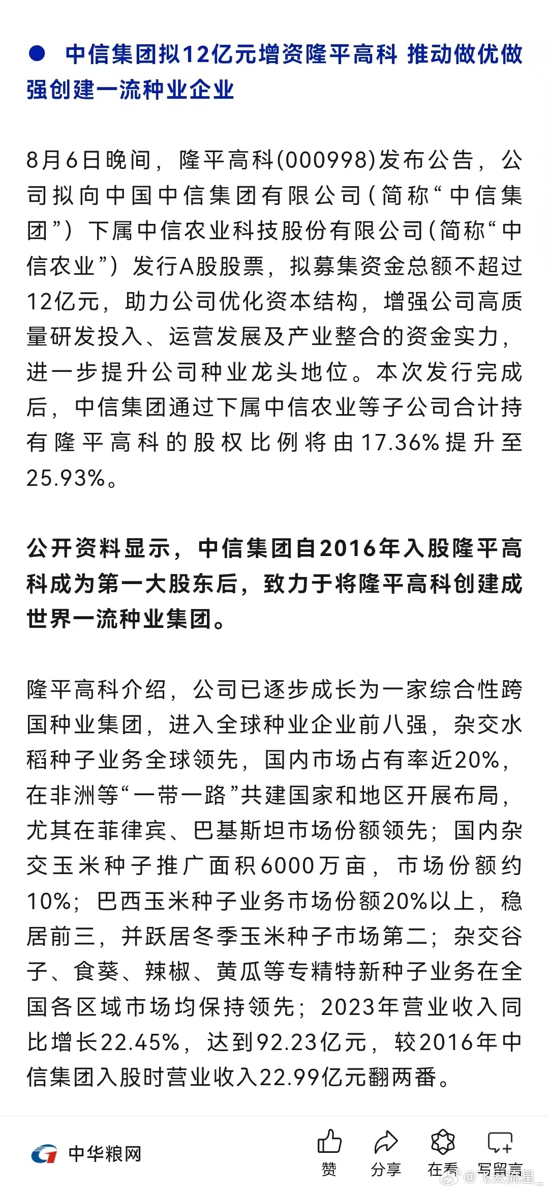 隆平高科最新动态更新，最新消息一览🌾