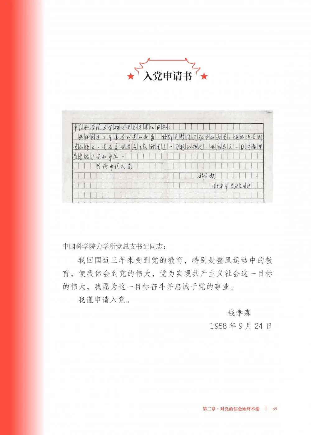科技之光下的入党新体验，最新版入党申请书科技版提交申请