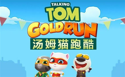 汤姆猫跑酷最新版，自然美景的奇妙探索之旅