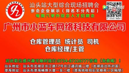 汕头招聘网最新招聘信息汇总，求职招聘观点论述全解析