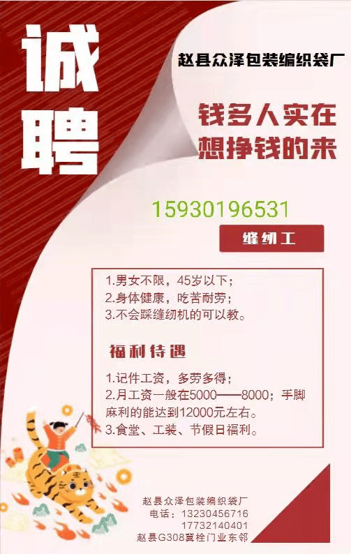 赵县最新招聘信息更新