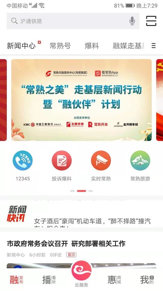 常熟最新新闻及获取指南