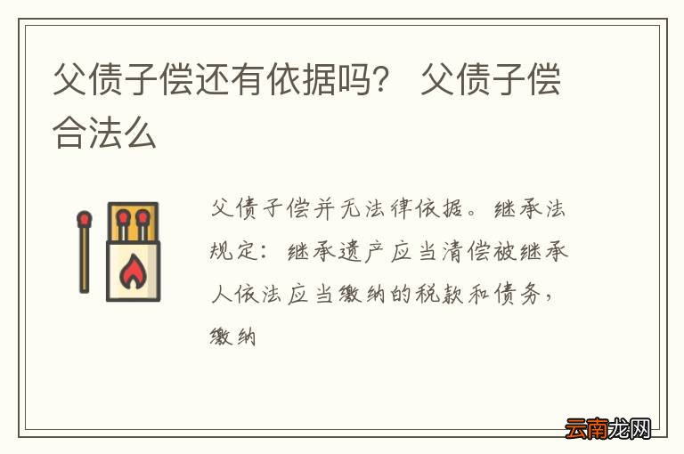 父债子还最新法律，自然之旅中的心灵觉醒之路