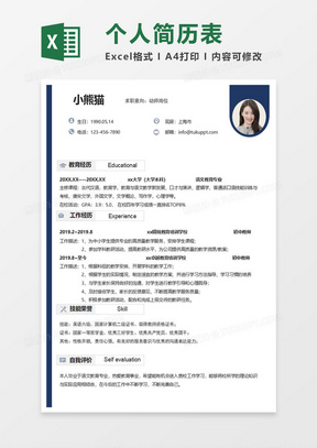 时代印记与个人航迹，最新求职简历全展示