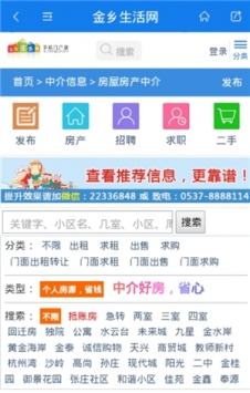 金乡生活网最新招聘信息汇总