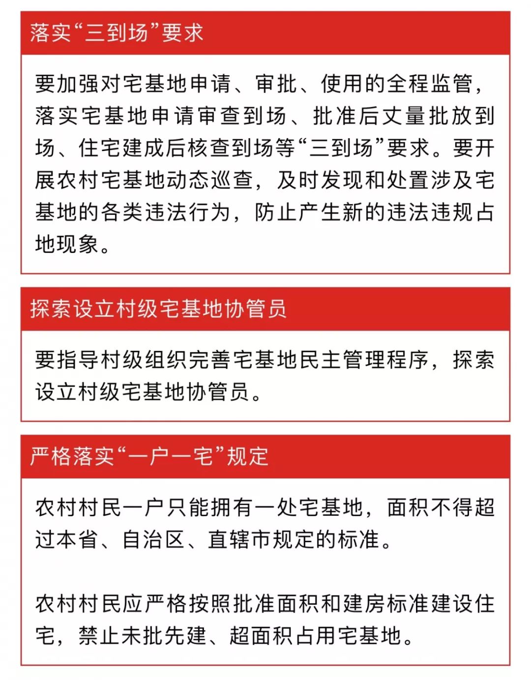 宅基地最新政策详解及步骤指南，适合初学者与进阶用户参考