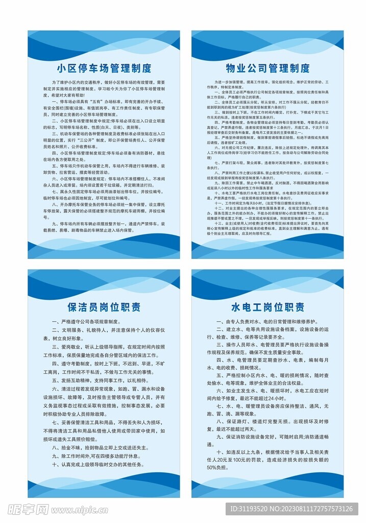 最新物业管理条例及步骤指南详解