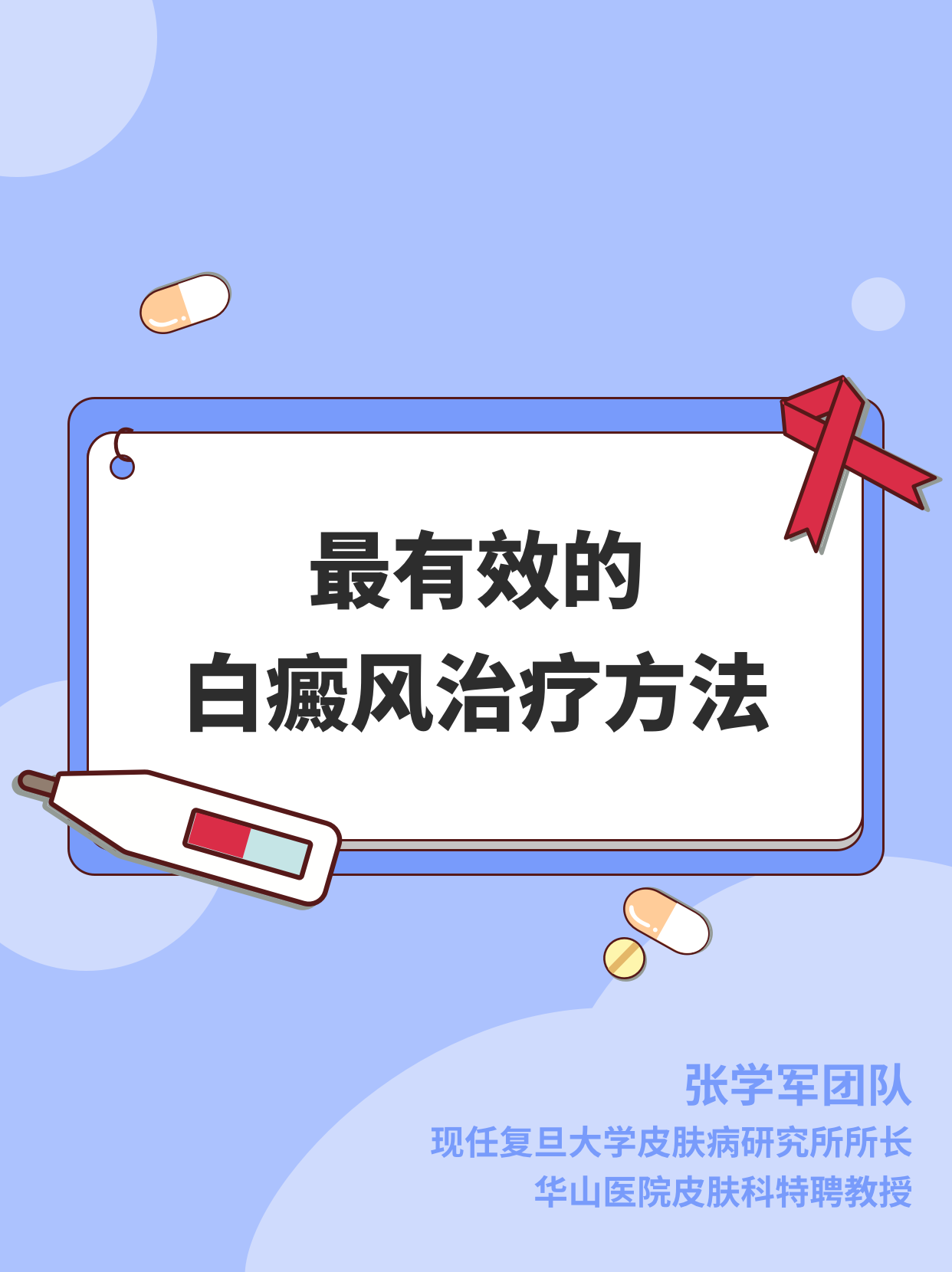 白癜风最新治疗方法及其步骤指南全面解析