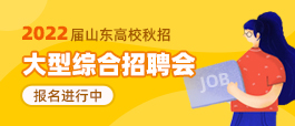 齐鲁人才网最新招聘信息及求职步骤指南