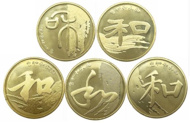和字纪念币最新价格，探索价值变化，体验学习与成就的自信