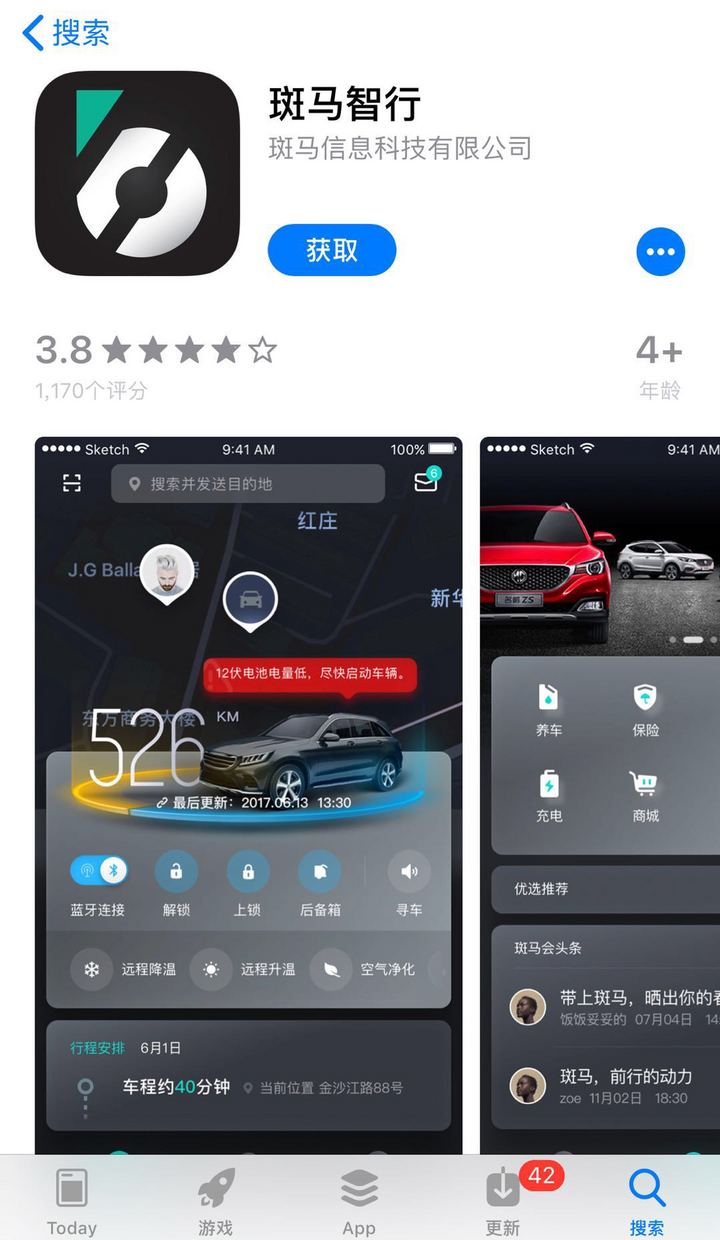 斑马智行最新版及使用指南