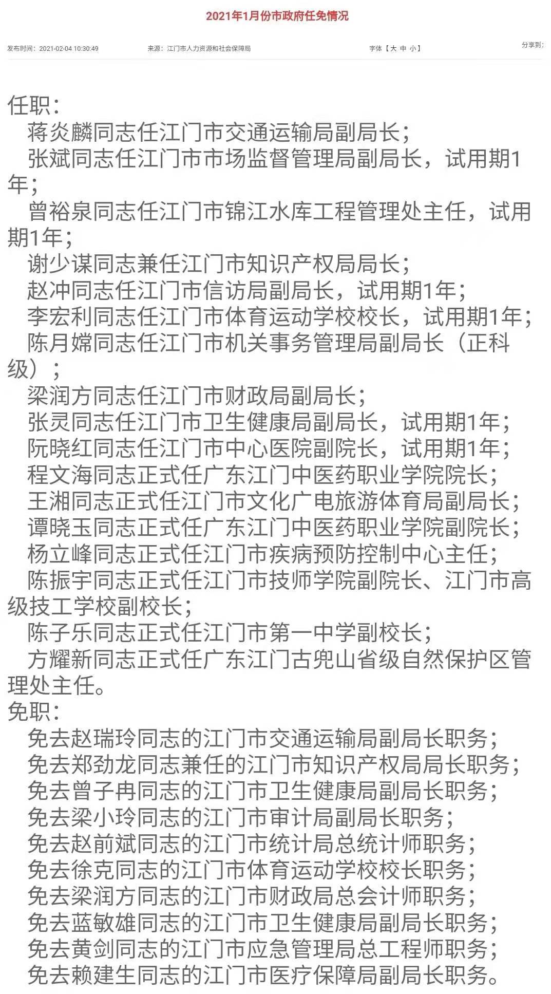 湖南最新人事任免公示揭秘，人事变动的背后故事