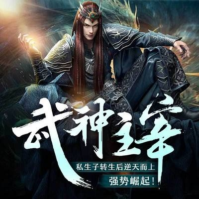 武神主宰最新章节目录大全