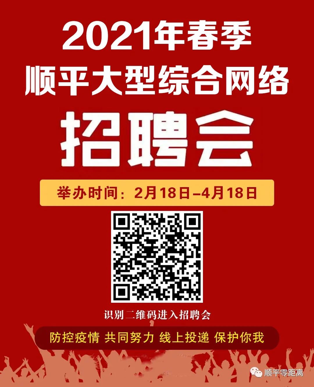 顺平在线最新招聘信息，时代脉搏与人才交响的交汇点