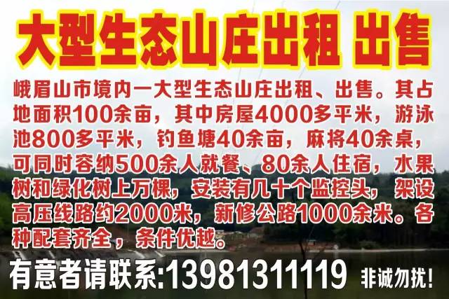 峨眉最新招聘信息